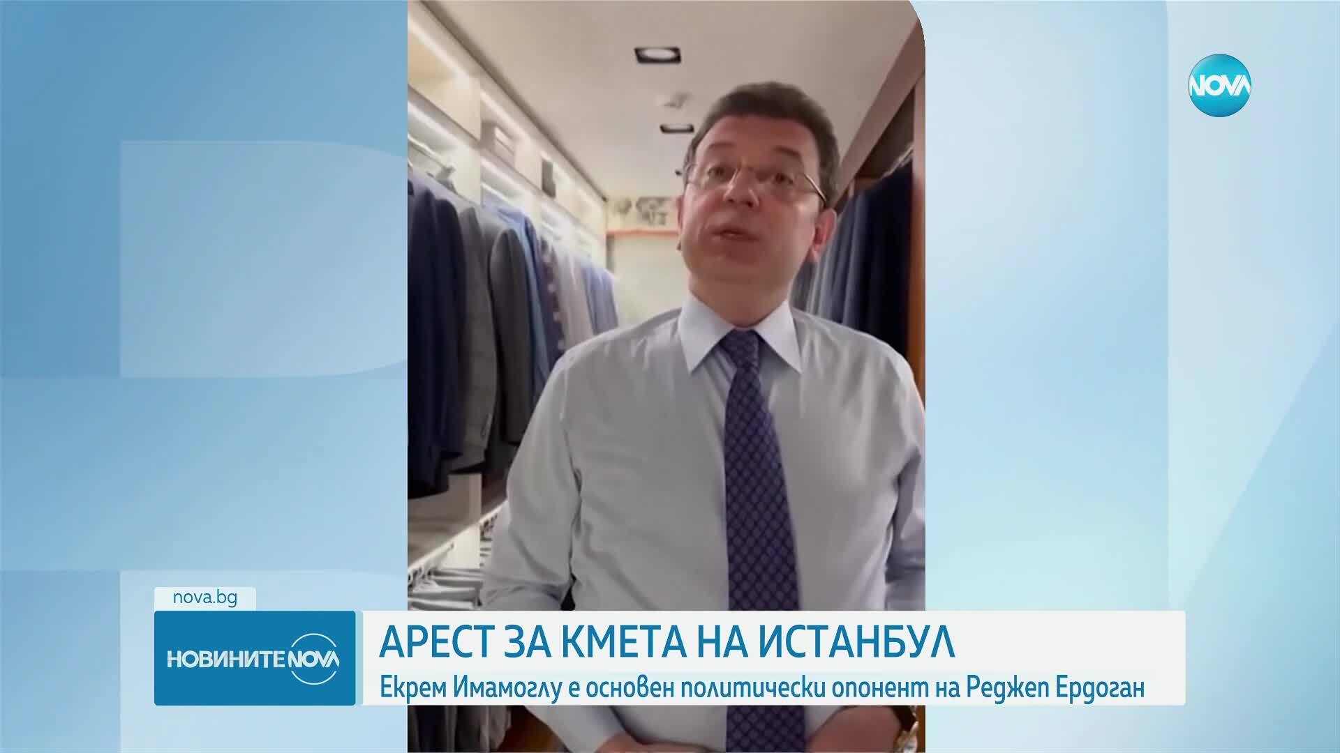 Арестуваха кмета на Истанбул