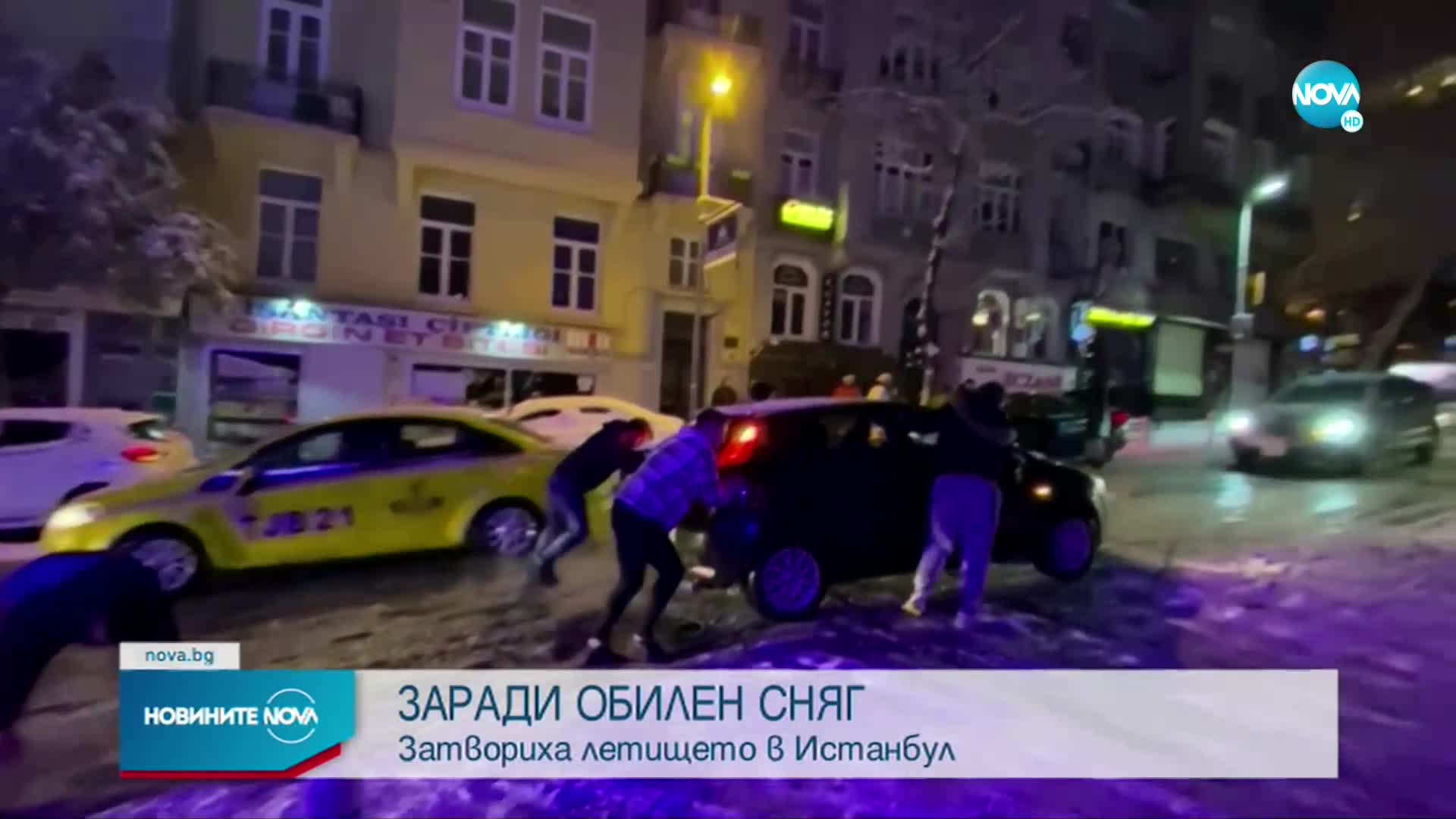Заради обилен снеговалеж в Турция: Ограничава се влизането в област Истанбул