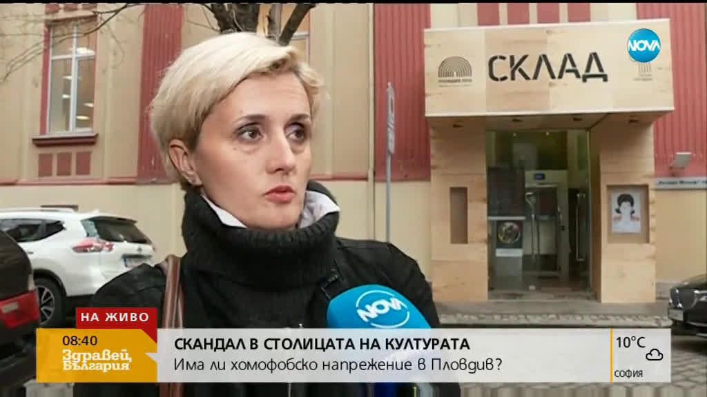 СКАНДАЛ В СТОЛИЦАТА НА КУЛТУРАТА: Има ли хомофобско напрежение в Пловдив?
