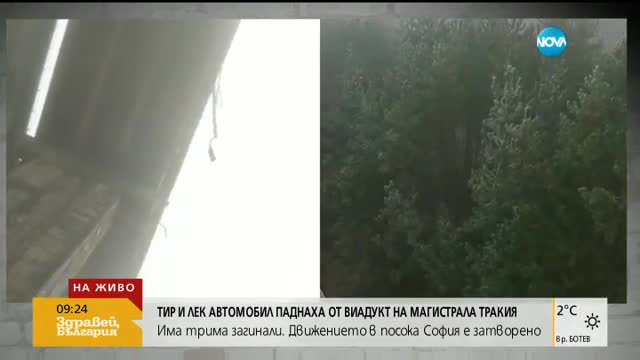 Трима загинаха при жестока катастрофа на "Тракия"