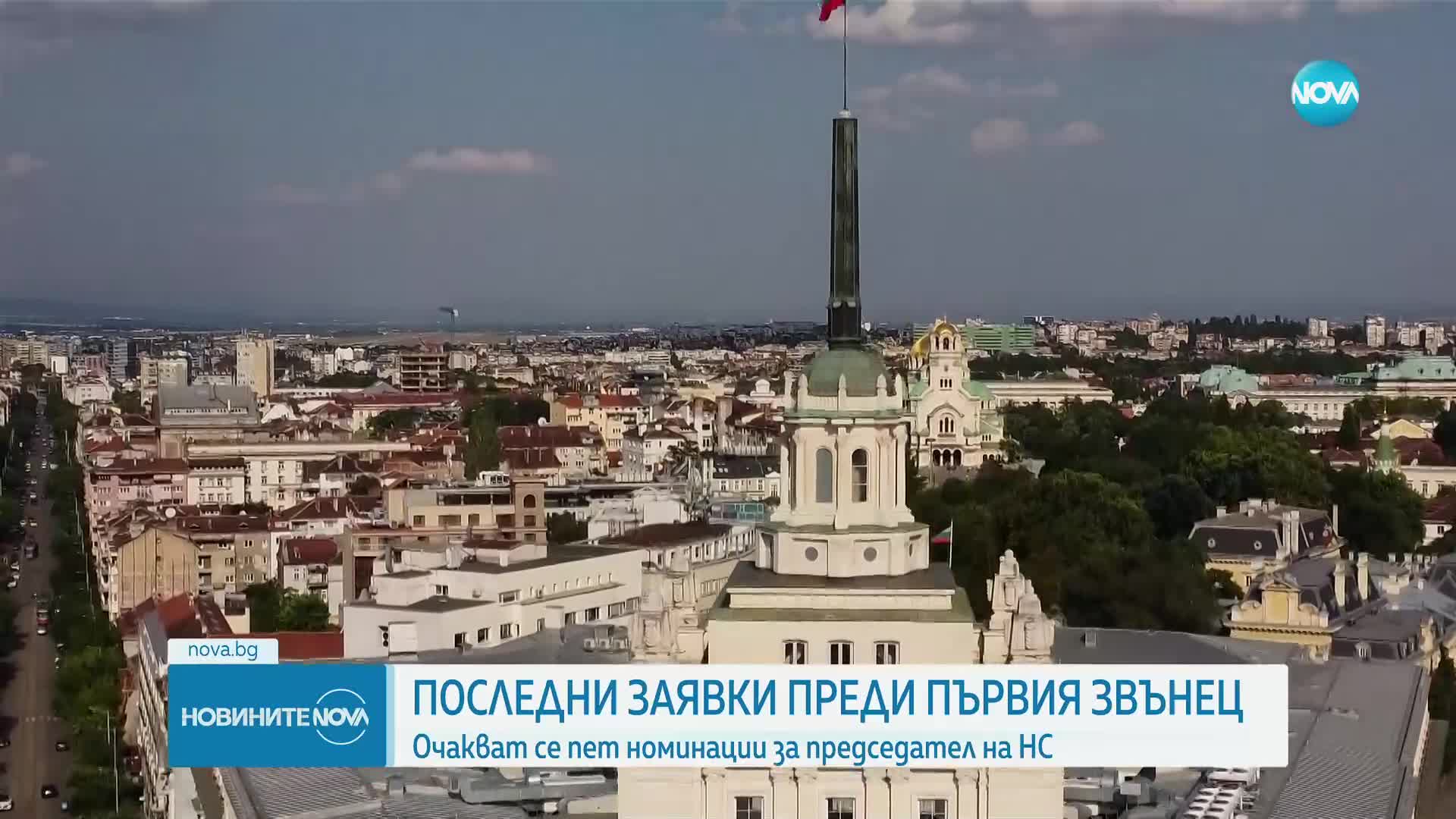 Кои партии ще предложат председател на НС