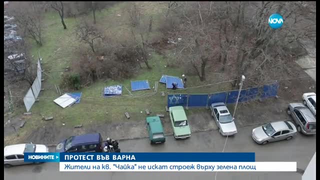 Варненци на протест срещу застрояването на зелена площ
