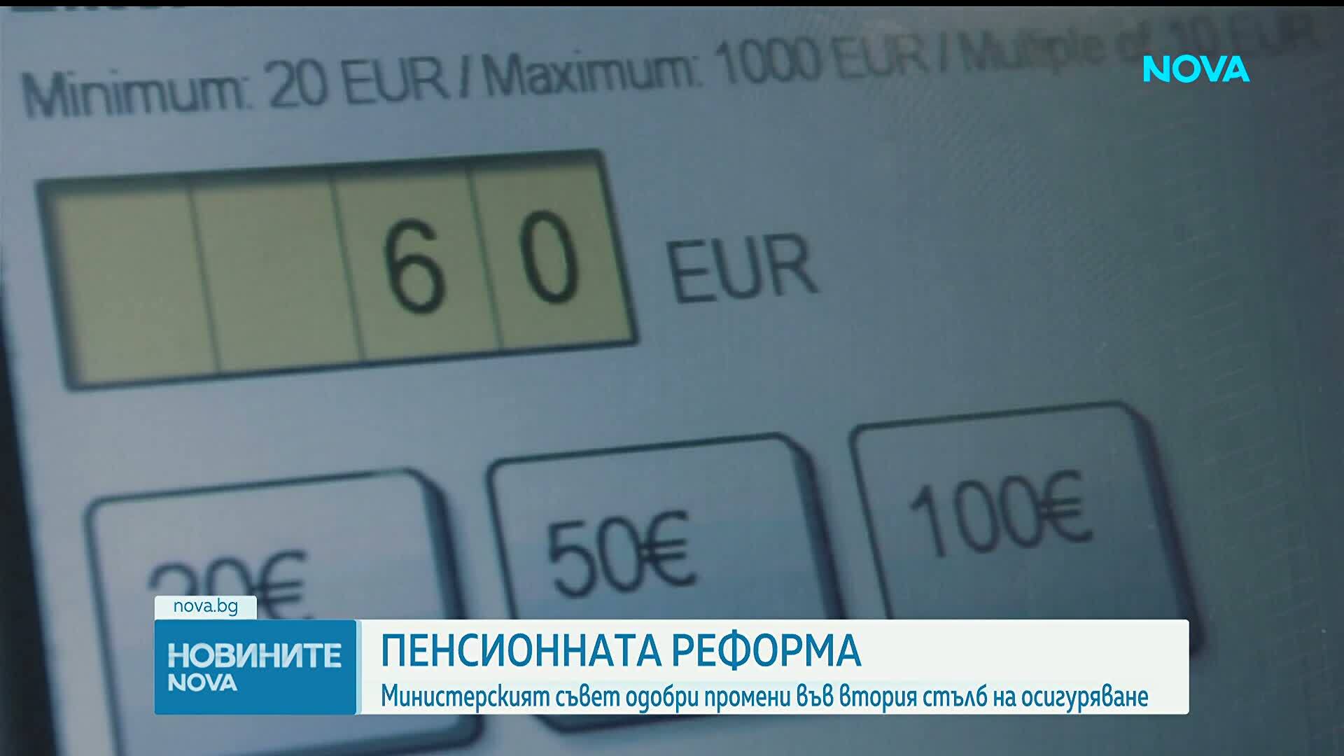 Пенсионната реформа и мултифондовете: Какво трябва да знаем?