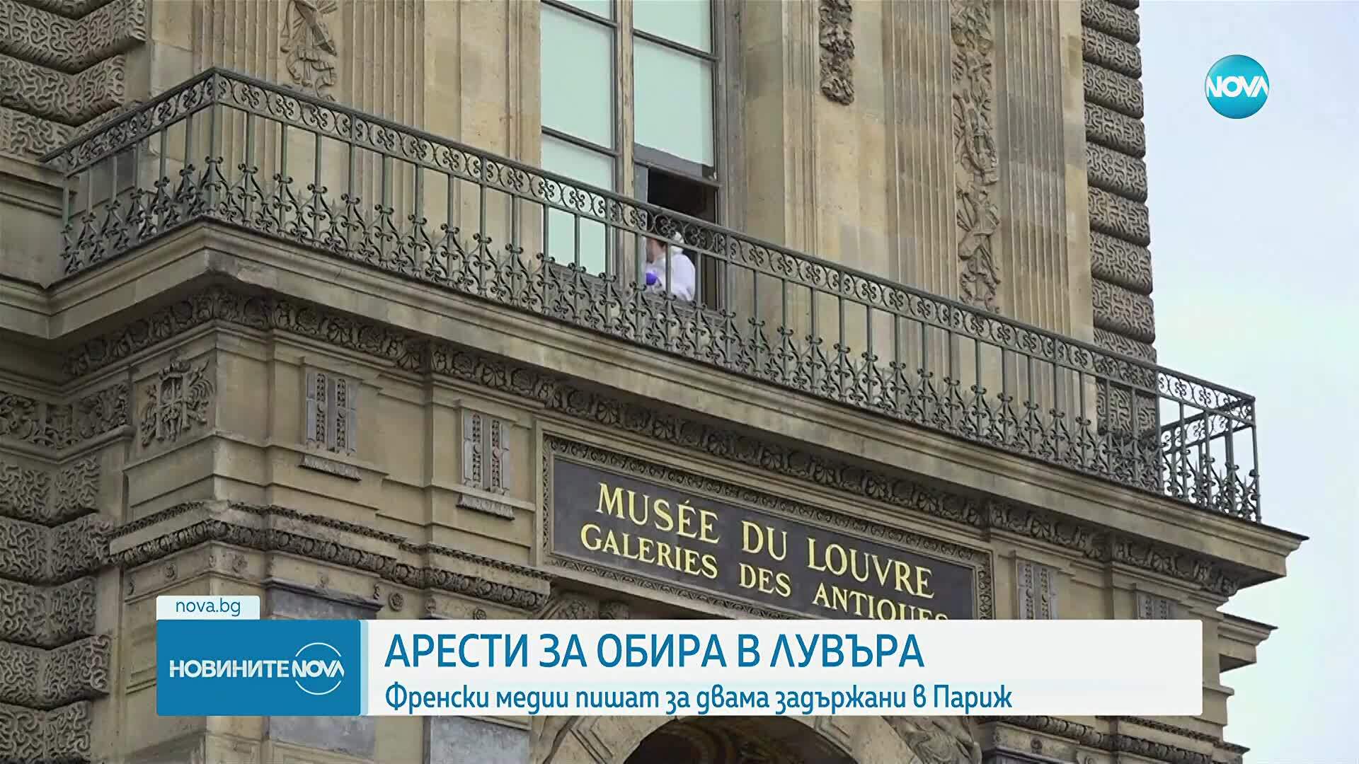 Задържаха двама за обира в Лувъра