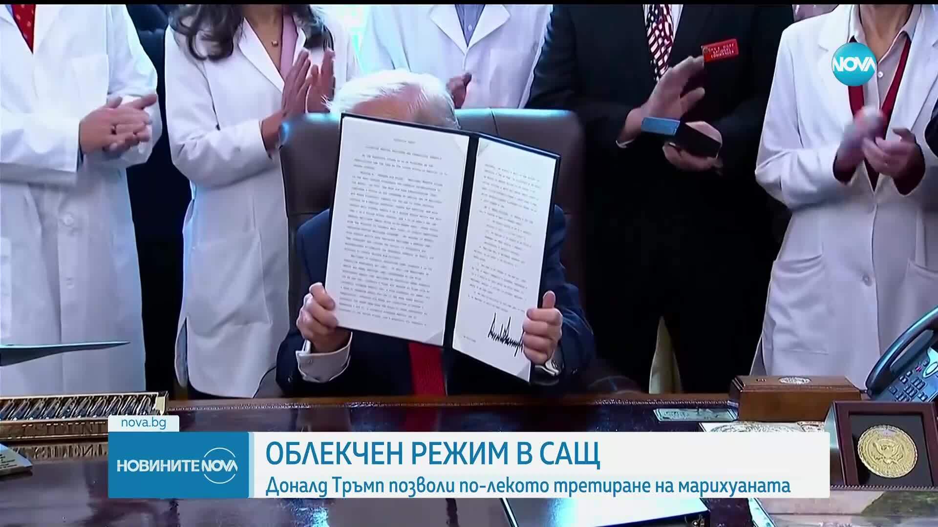 Тръмп подписа указ за прекласифициране на марихуаната като по-малко опасно вещество