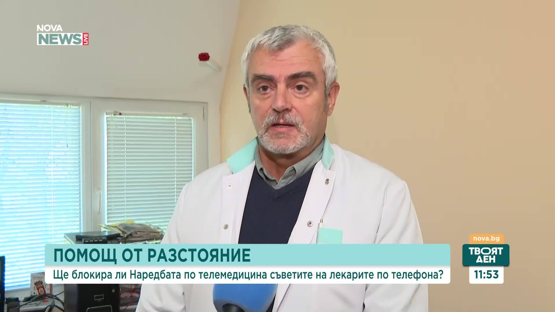 Ще блокира ли Наредбата по телемедицина съветите на лекарите по телефон