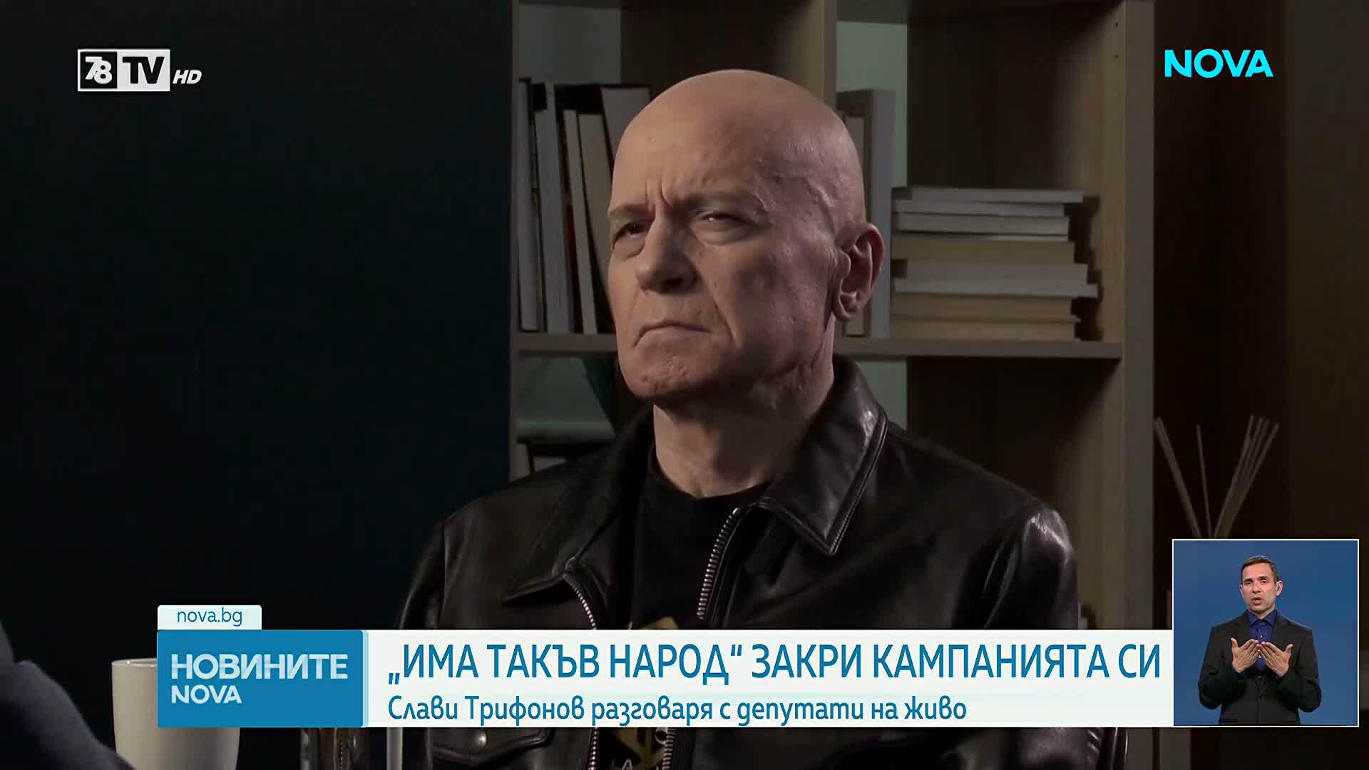 „Има такъв народ” закри предизборната си кампания