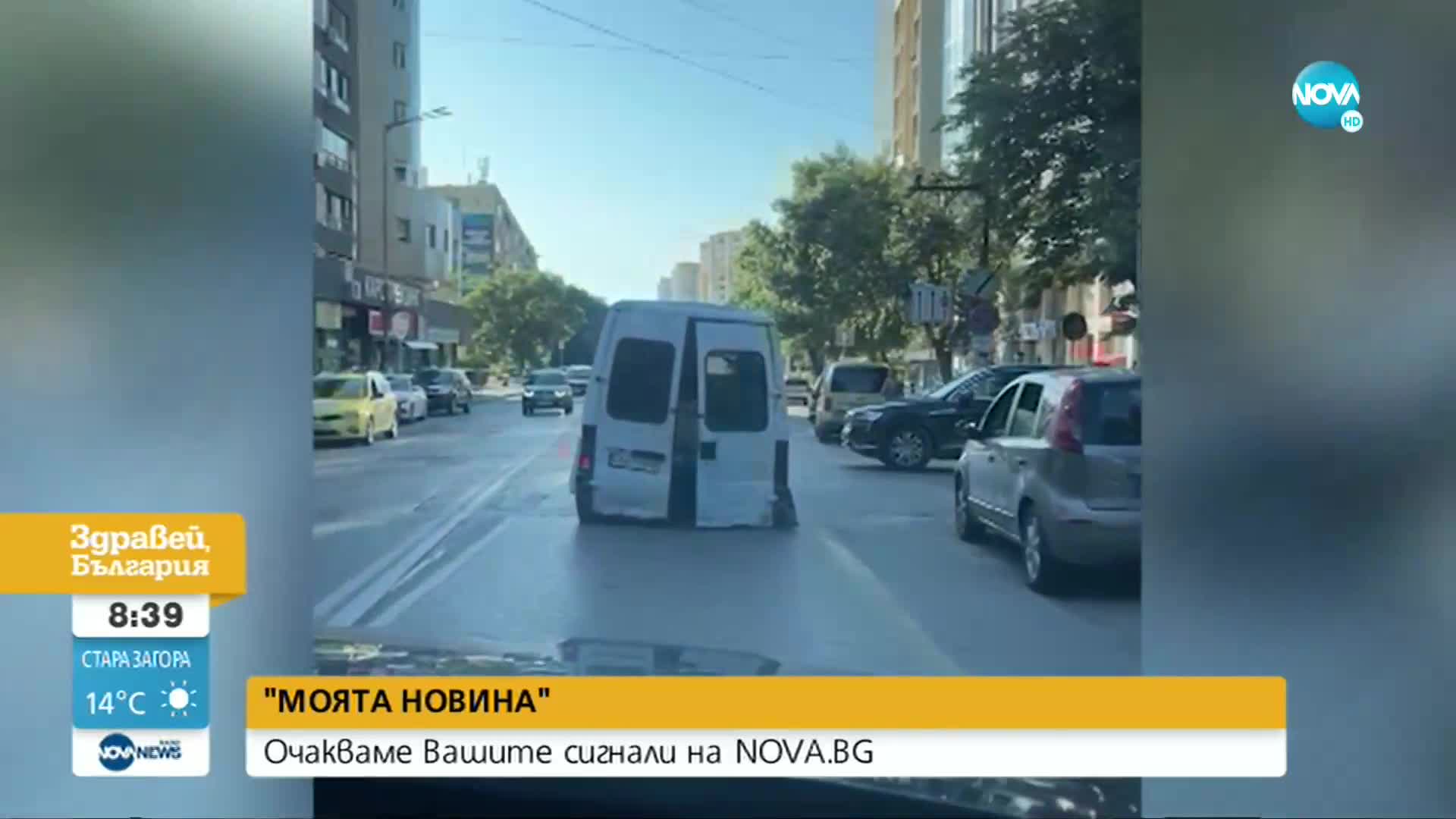 Под звуците на Gangsta's Paradise: Бял бус се движи в София... по ламарини (ВИДЕО)