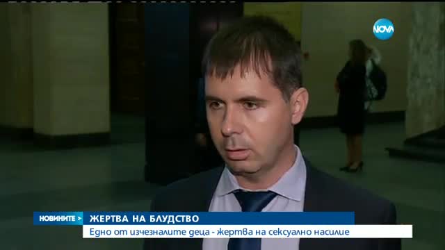 Едно от изчезналите момичета от дом в София е било изнасилено