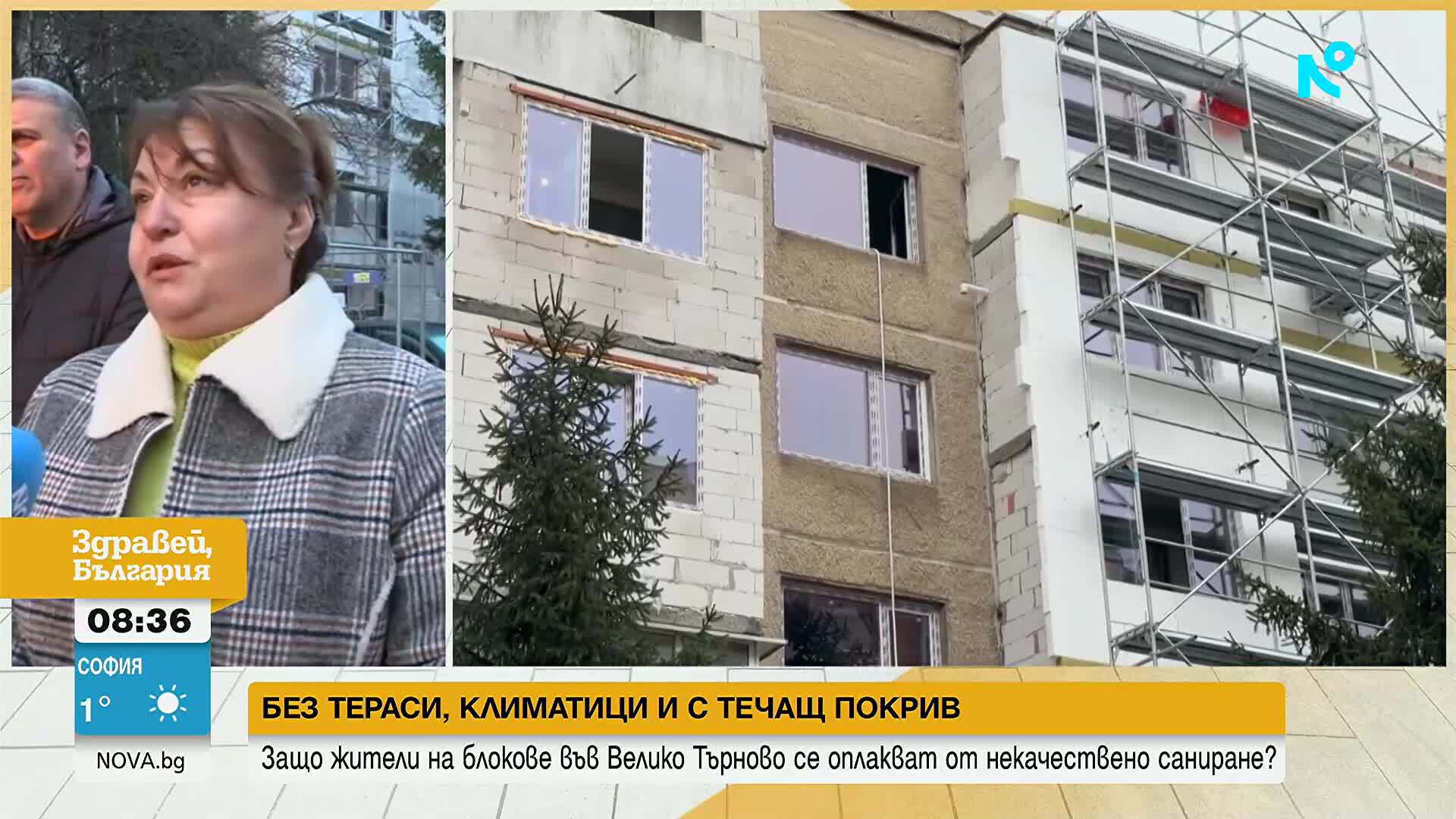 Без тераси, климатици и с течащ покрив: Жители на блокове във Велико Търново се оплакват от некачествено саниране