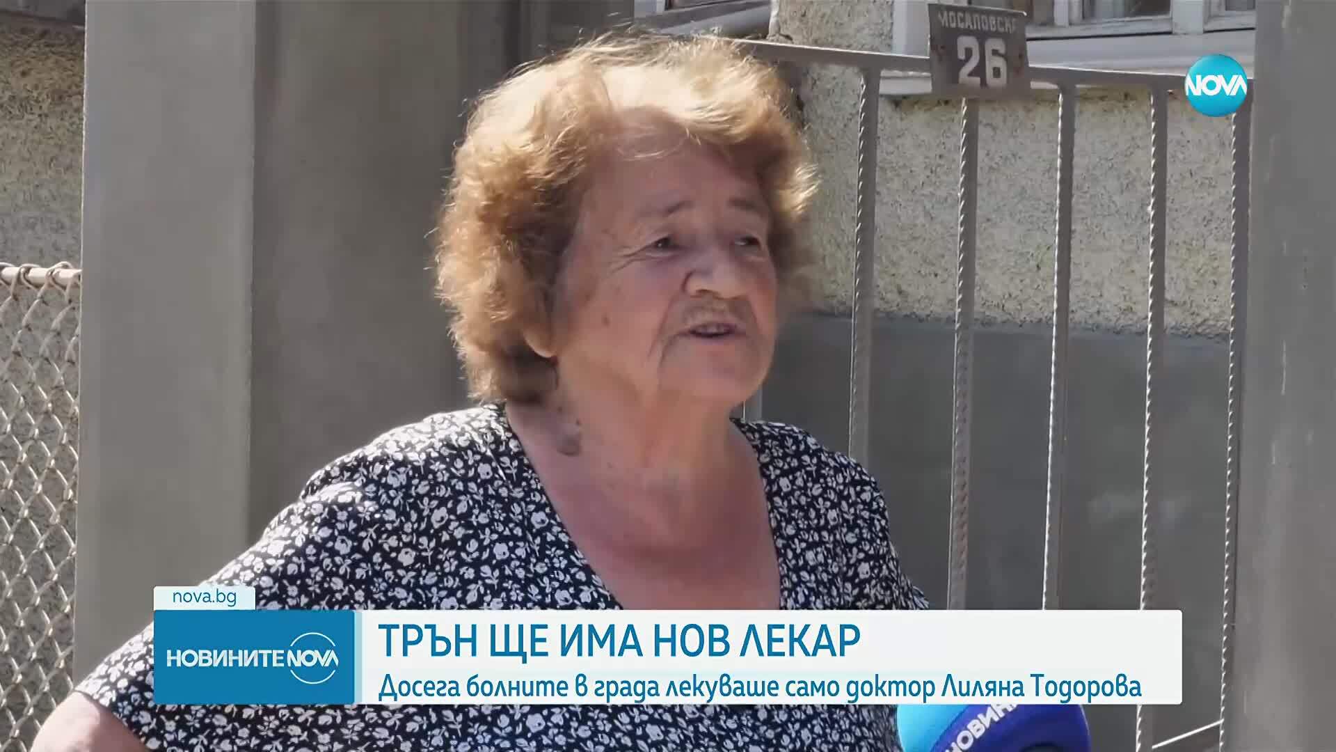 Доктор Тодорова – героят на Трън, който не изостави нито един пациент