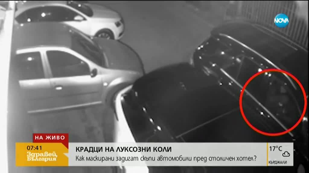 „Дръжте крадеца”: Обирджии задигнаха луксозни коли от паркинг на столичен хотел