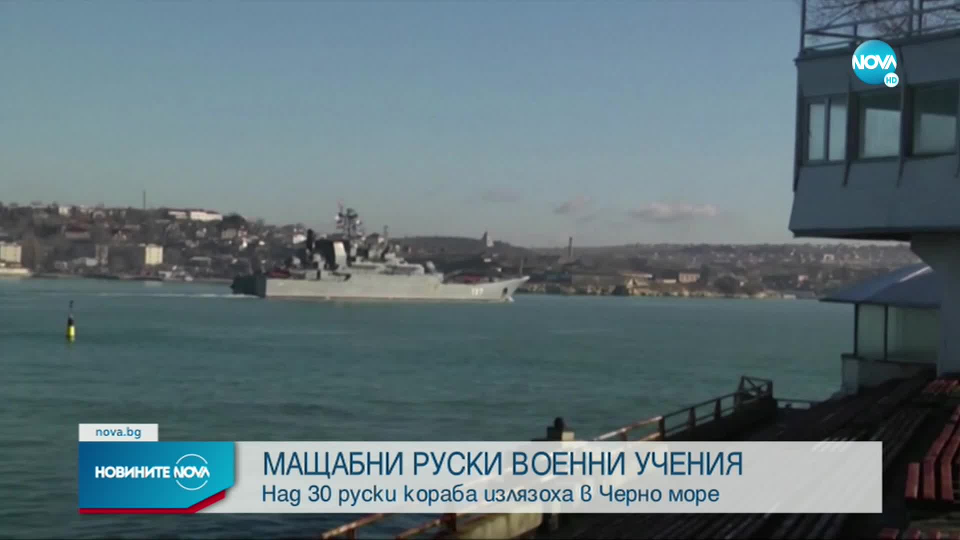Продължават руските военни учения в Черно море