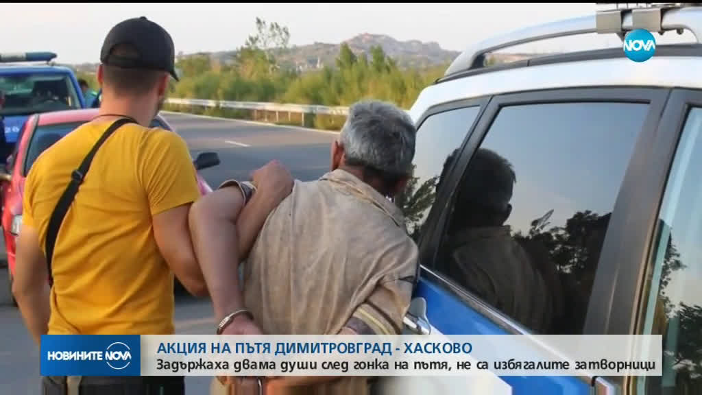 Заловиха двама след гонка, не са избягалите затворници
