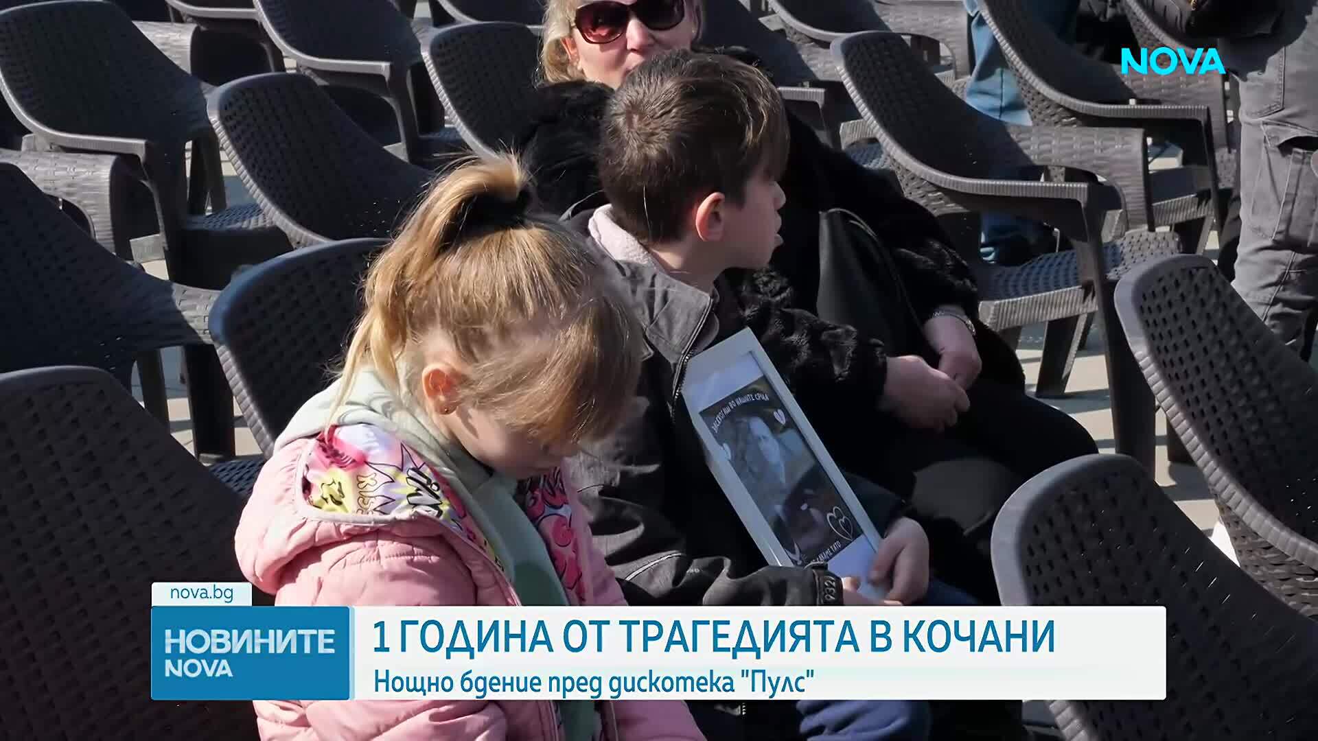 Година след пожара: Близки на жертвите с нощно бдение пред дискотека "Пулс"