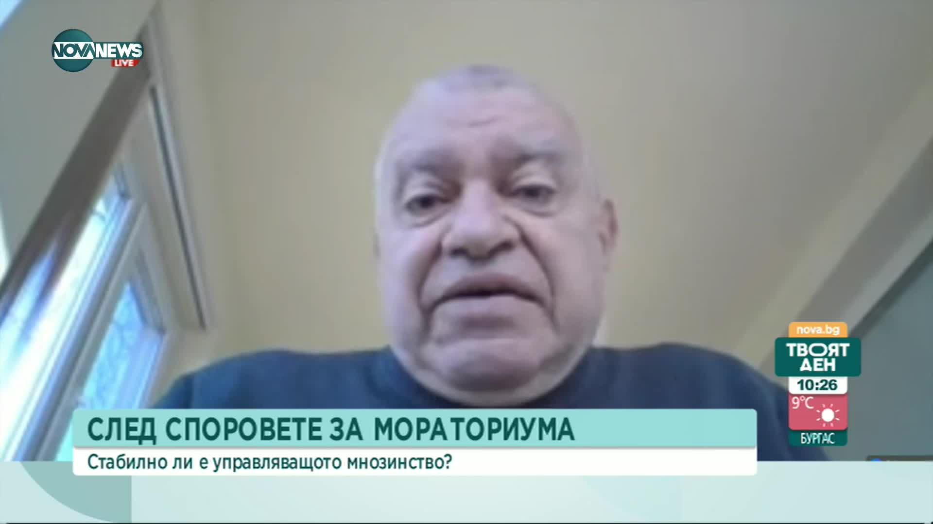 Политическата картина у нас на фона на енергийна и здравна криза