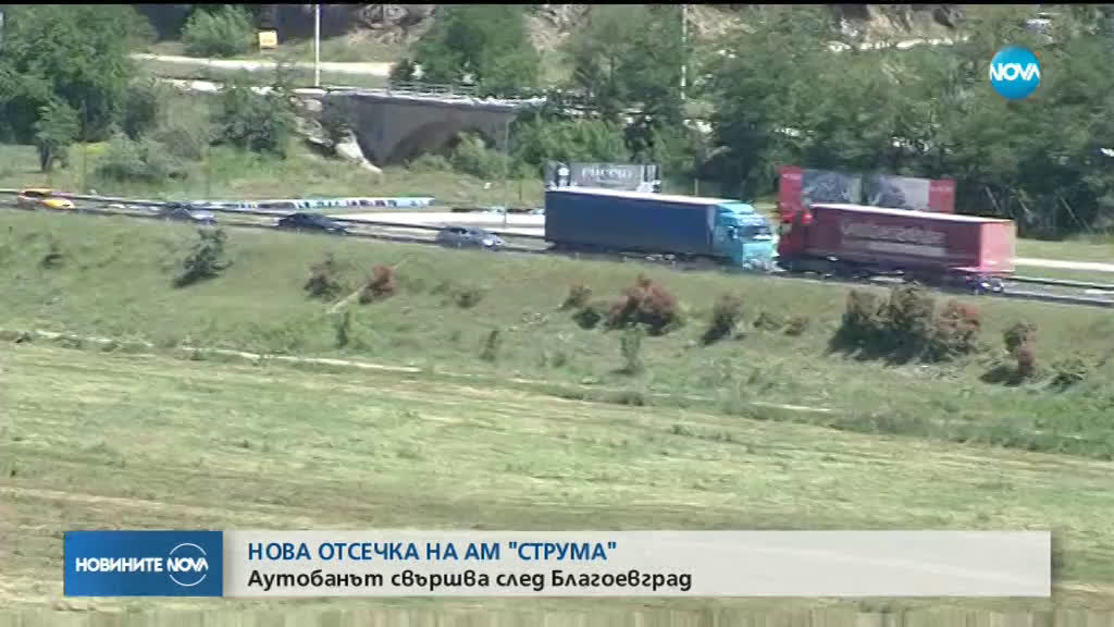 Премиерът откри и новата отсечка от АМ "Струма" (ВИДЕО+СНИМКИ)
