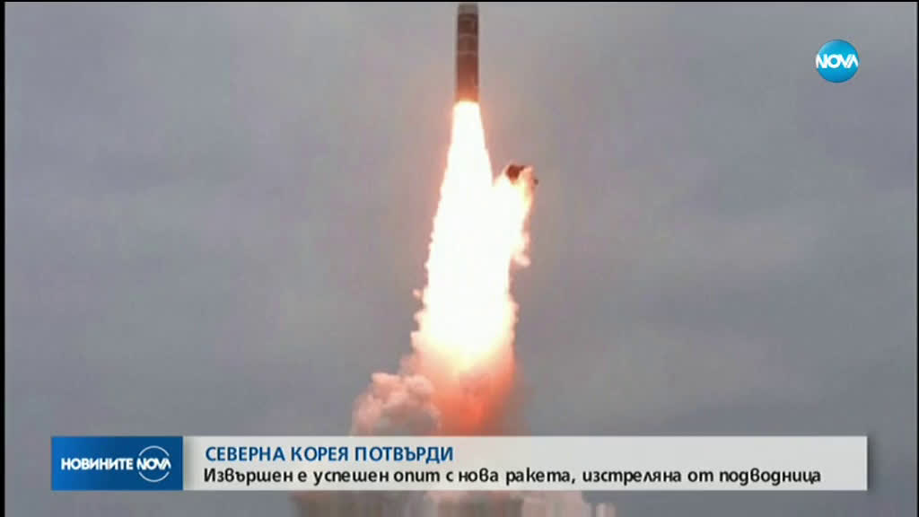 Северна Корея потвърди: Изстреляла е нова балистична ракета
