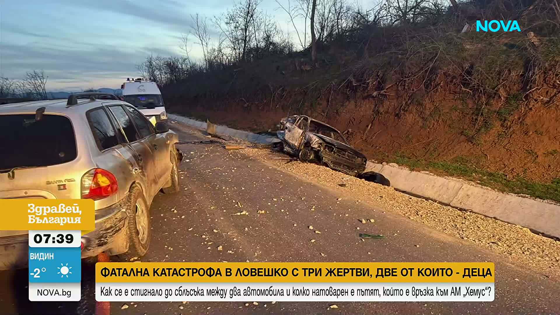 Огнен ад след катастрофа в Ловешко: Две деца и млад мъж загинаха
