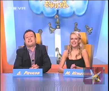 ! Доста Плодовит Речник - Господари На ефира, 11.11.2008 !