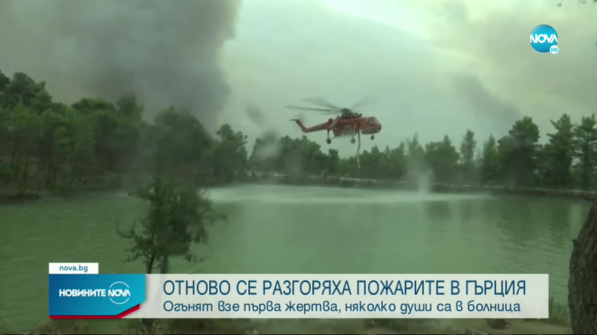 Пожарите в Гърция взеха жертва, огнената стихия опустоши градче в Калифорния
