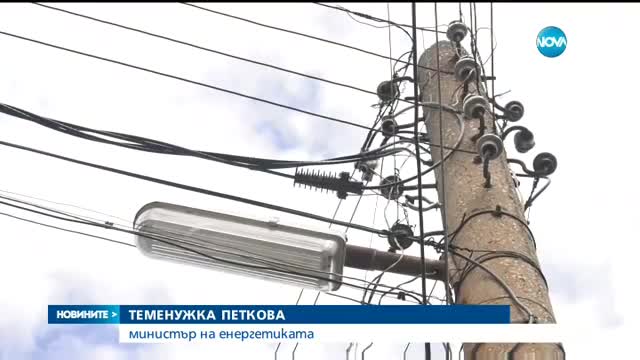 Проверки на ЕРП-тата: ЩЕ стоим ли на тъмно и тази зима?