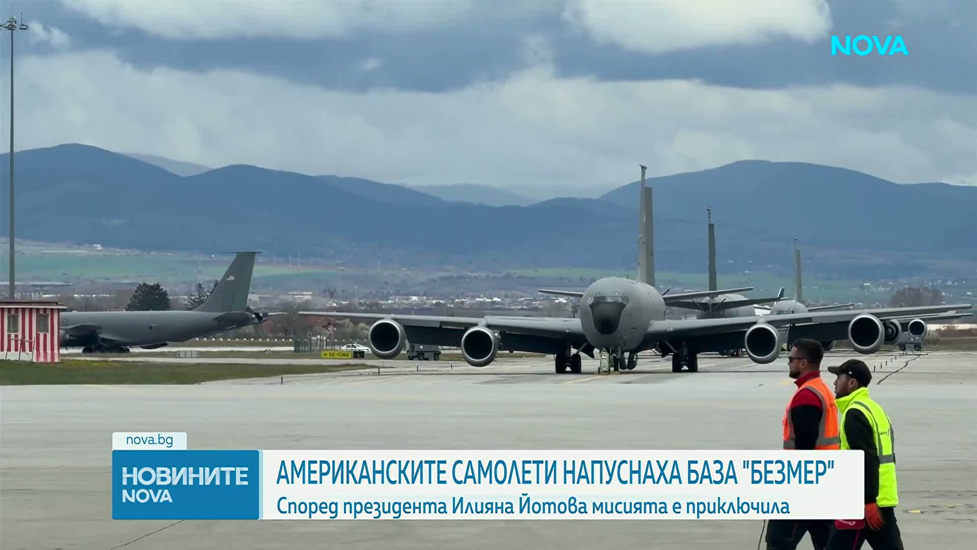 Цистерните на военновъздушните сили на САЩ са отлетели от България
