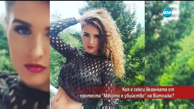 Историята на едно момиче, което се съблече на протест