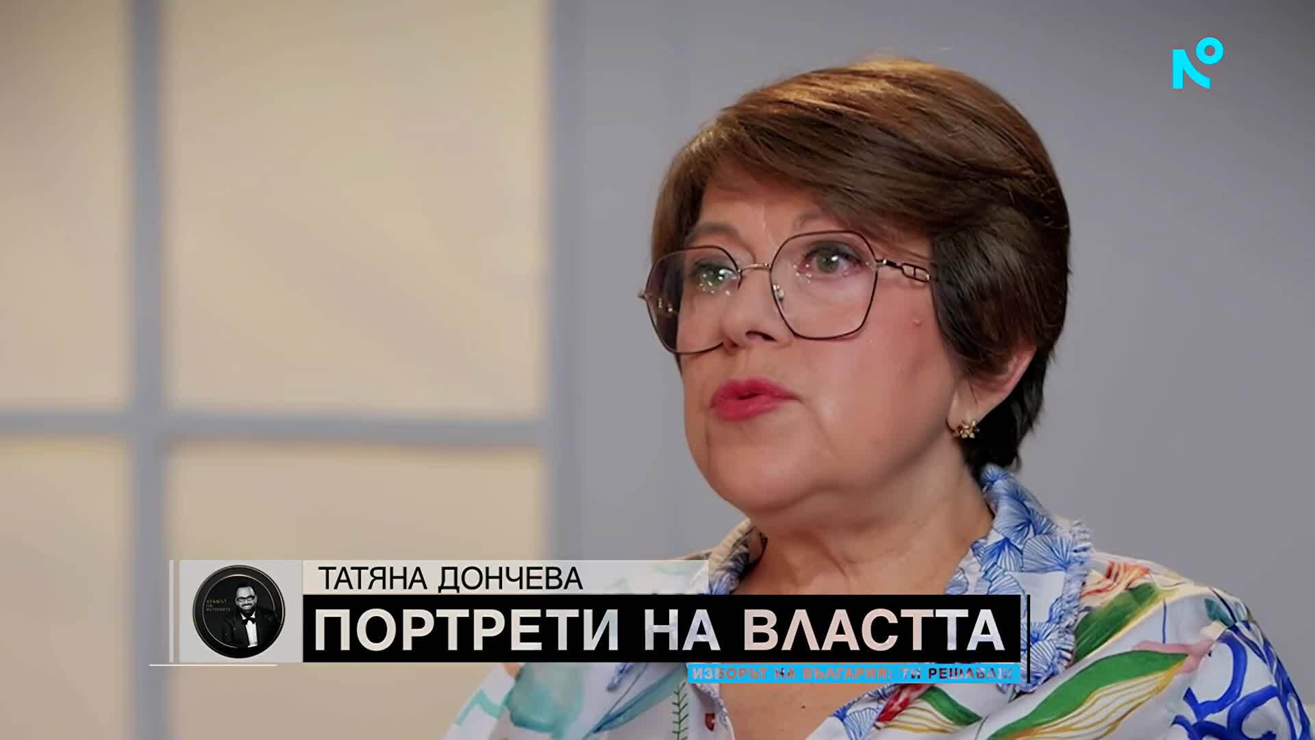 „Портрети на властта“: Татяна Дончева