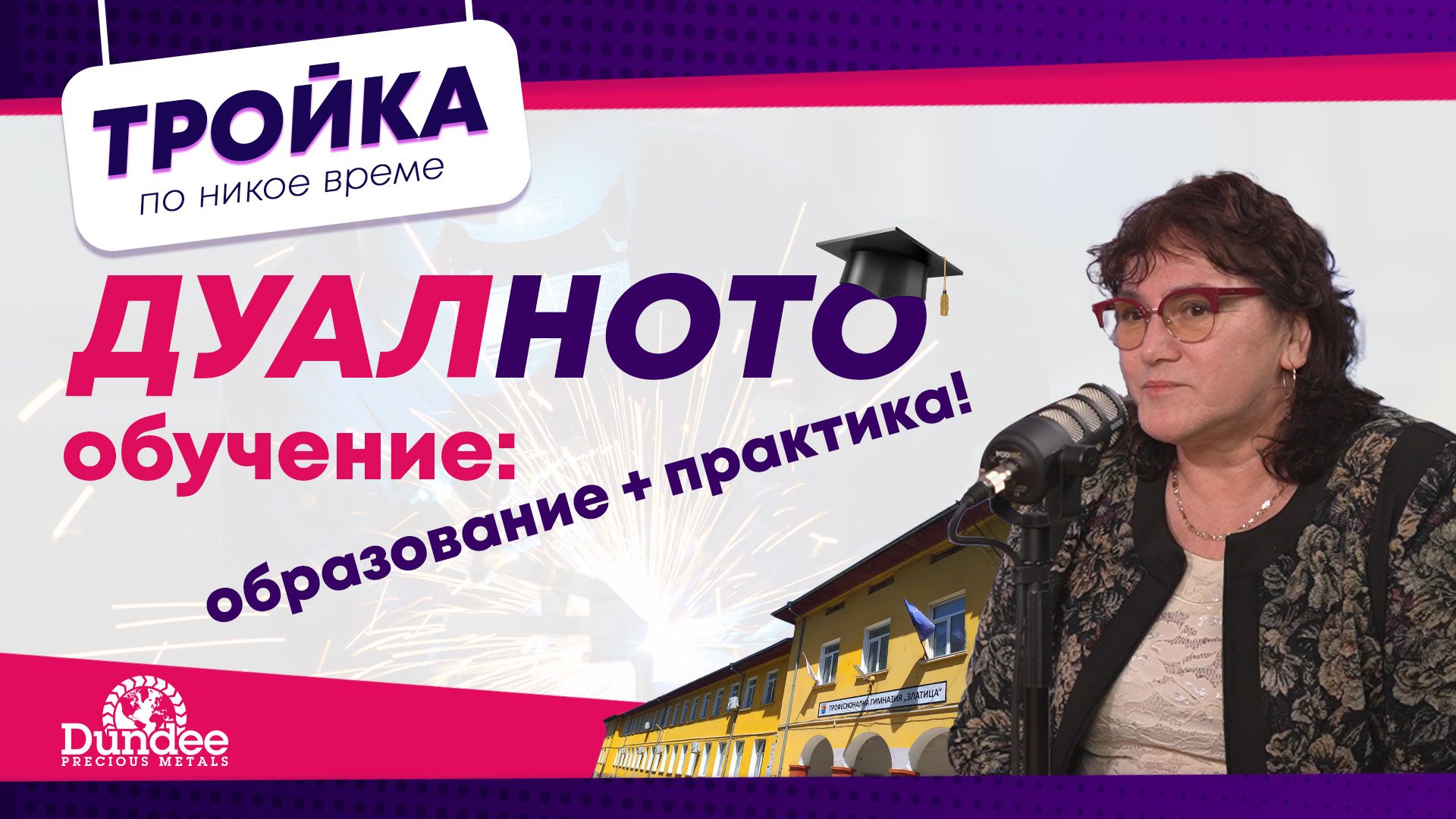 Дуалното обучение! И как да съчетаем АДЕКВАТНО образованието си с практиката в същата сфера? |E26