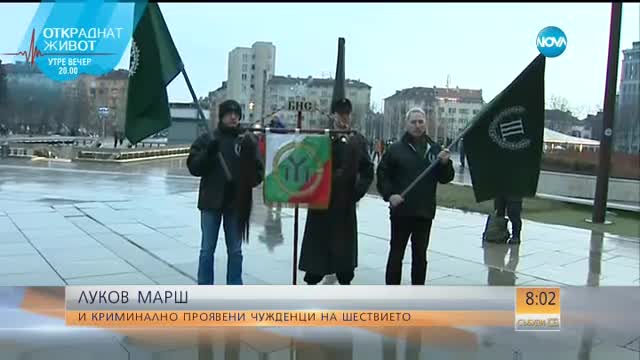 И криминално проявени чужденци на Луковмарш