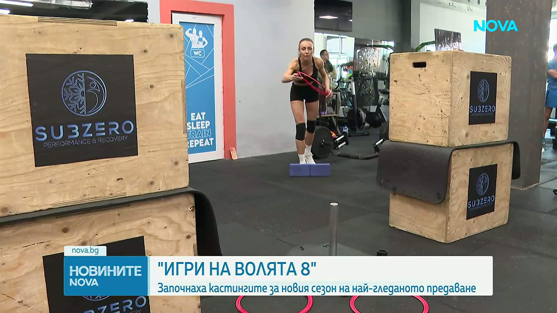 „Игри на волята“: Започнаха кастингите за сезон 8 на най-екстремното риалити