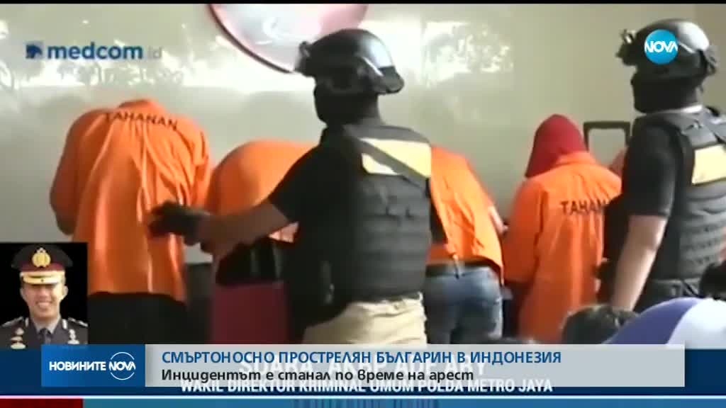 Българин е застрелян от полицията в Индонезия