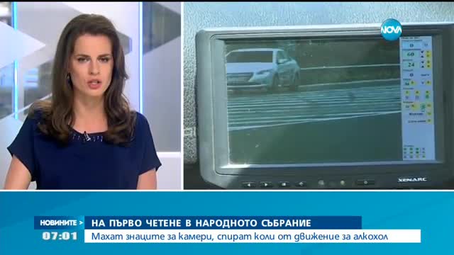 Депутатите гласуват за по-строги мерки срещу нарушителите на пътя