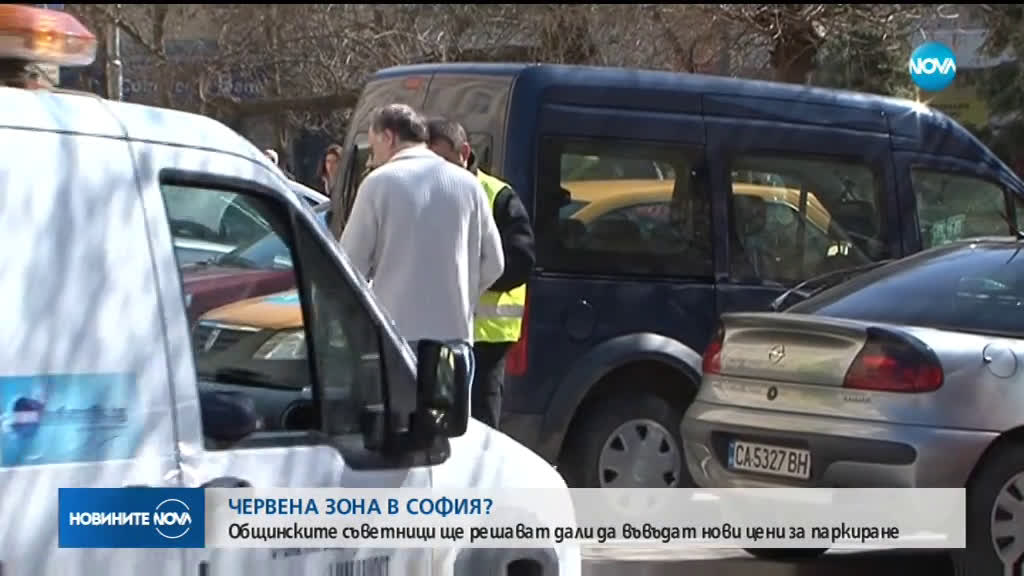 Нова "Червена зона" за паркиране в София?