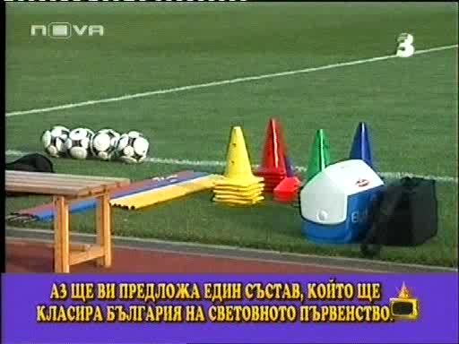 Господари на ефира 17/04/2009 Смях със Сашо Диков.