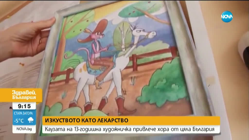 ИЗКУСТВОТО КАТО ЛЕКАРСТВО: Каузата на 13-годишна художничка привлече хора от цяла България