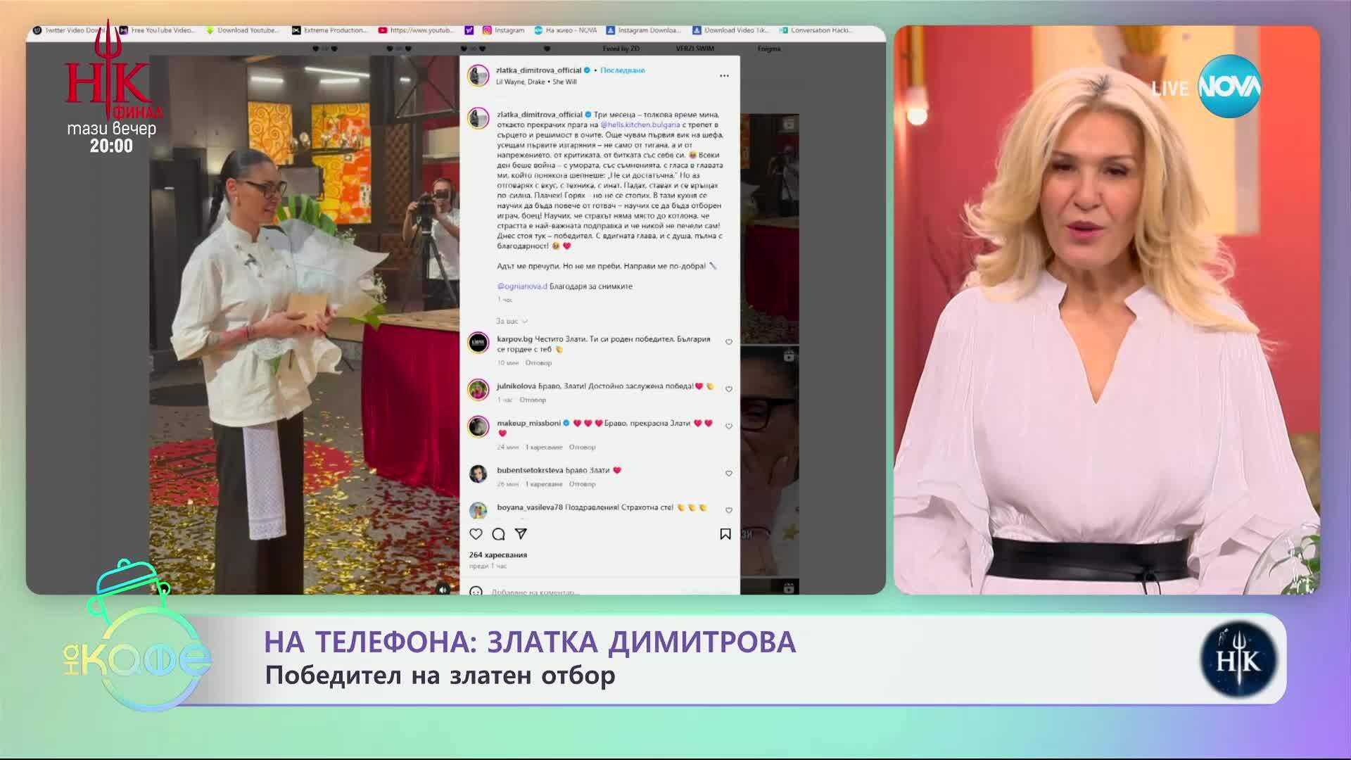 Златка Димитрова за победата в звездния финал в Hell’s Kitchen - „На кафе“ (14.05.2025)