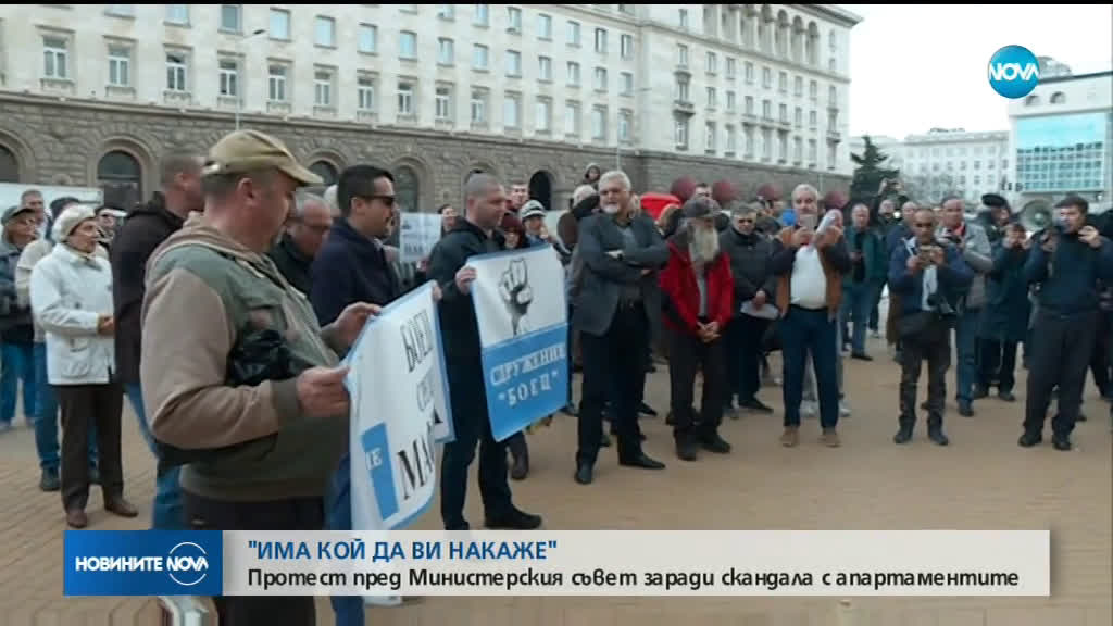 Протест пред Министерски съвет заради скандала за апартаментите