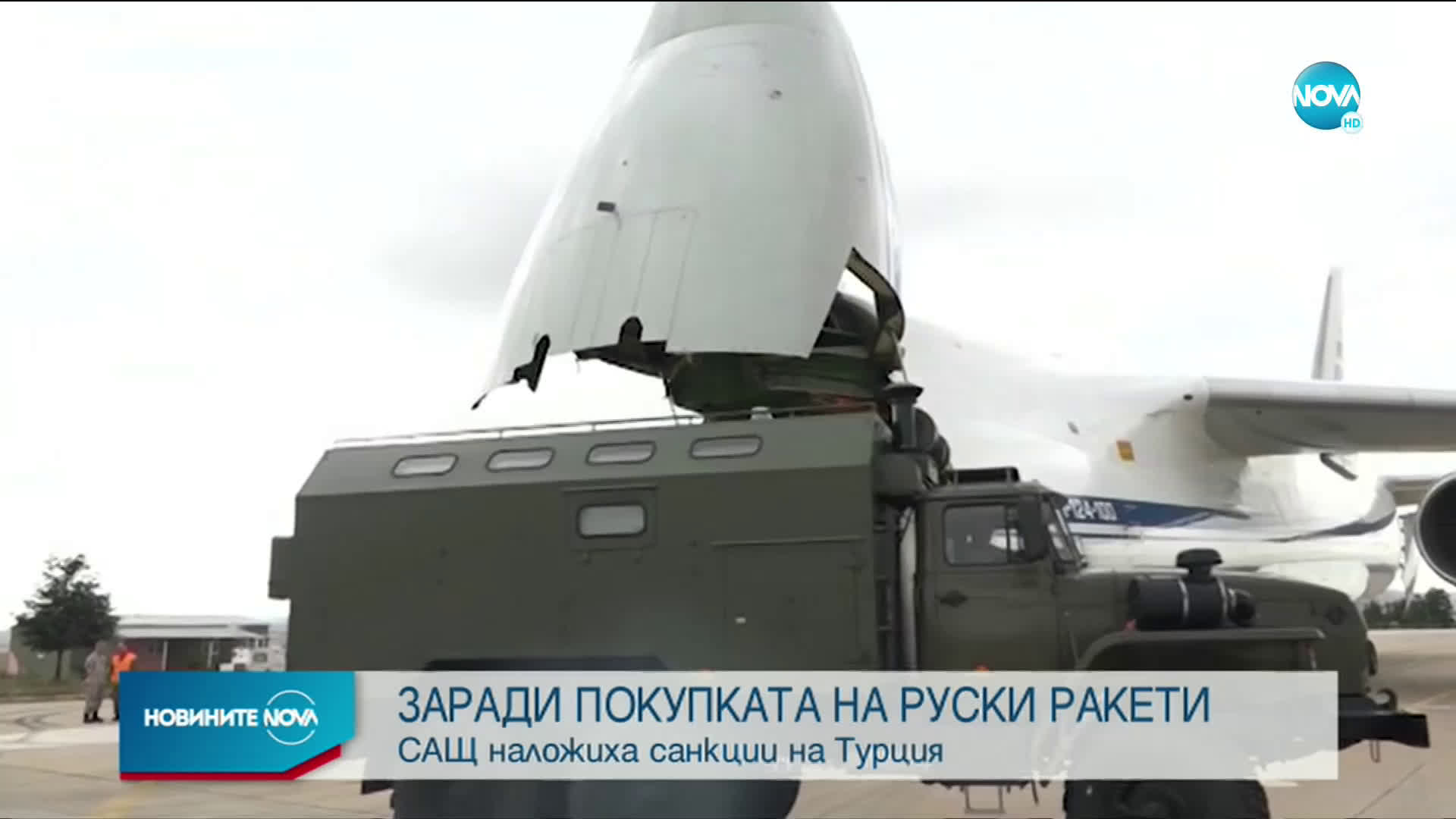 САЩ наложиха санкции на Турция