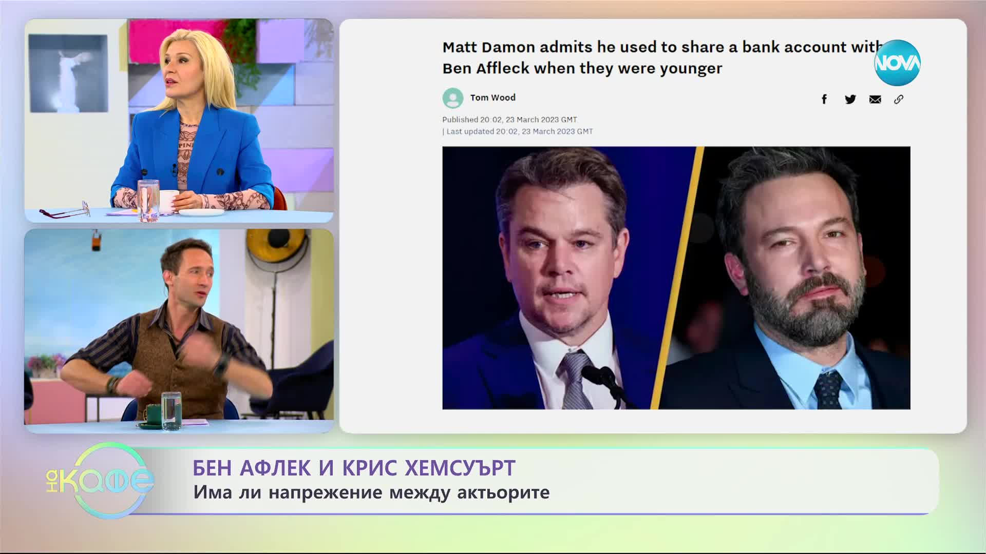 Бен Афлек и Крис Хемсуърт: Има ли напрежение между актьорите - „На кафе” (28.03.2023)