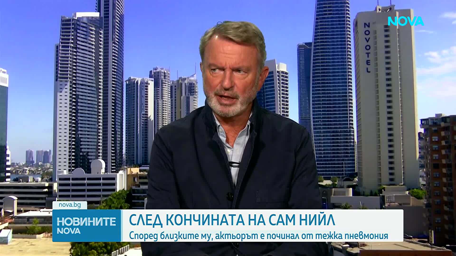 Съобщиха причината за смъртта на актьора Сам Нийл