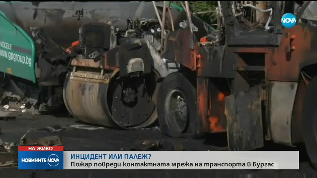 Пожар блокира тролейбусния транспорт в Бургас