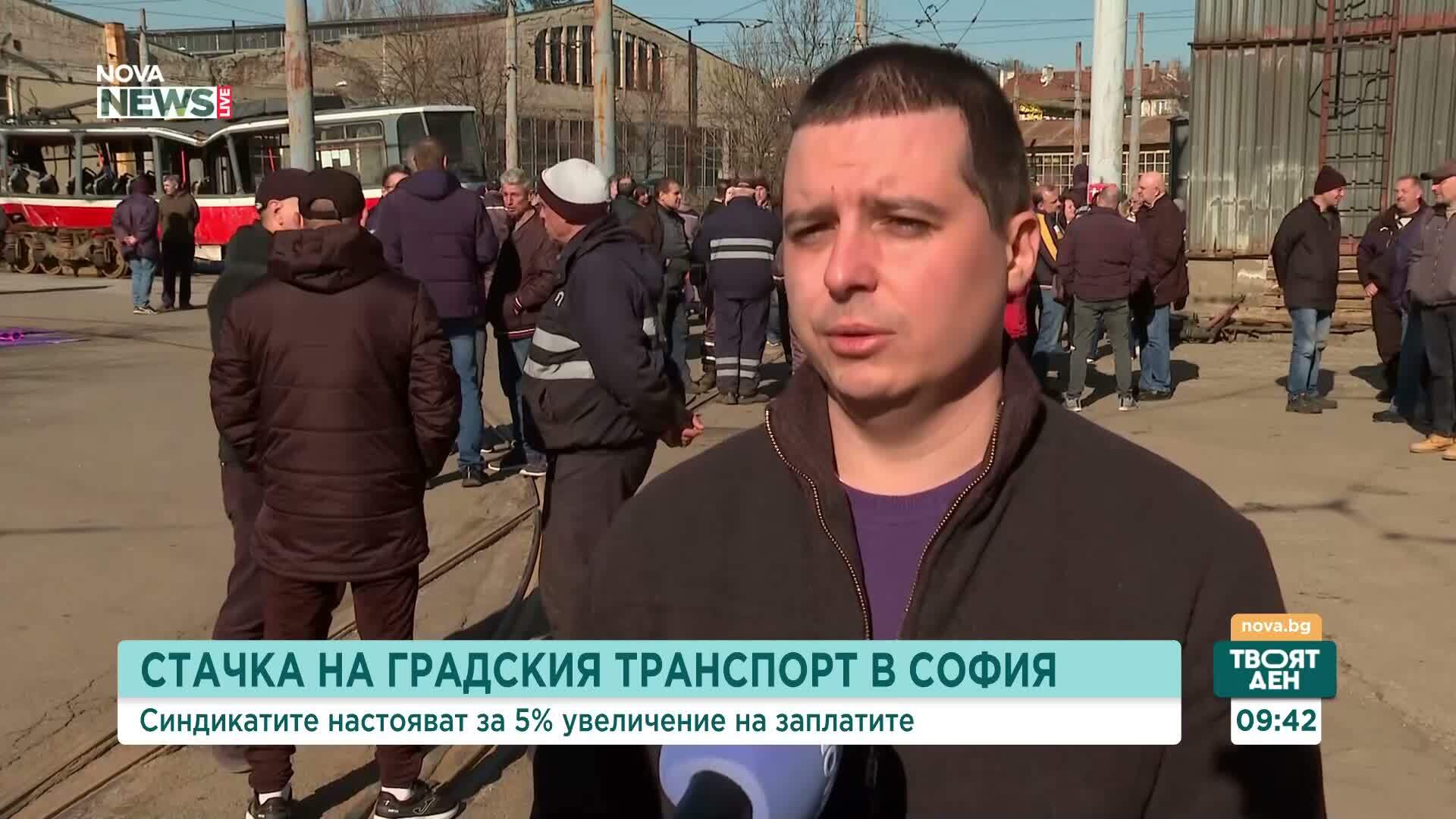 Протест на служители на градския транспорт в София