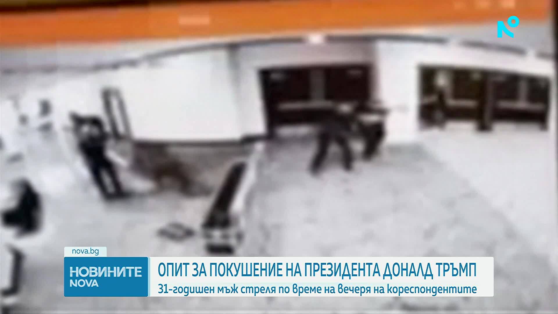 Евакуираха Тръмп след стрелба във Вашингтон, ранен е агент на Secret Service