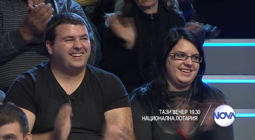 В Национална лотария на 13 февруари очаквайте
