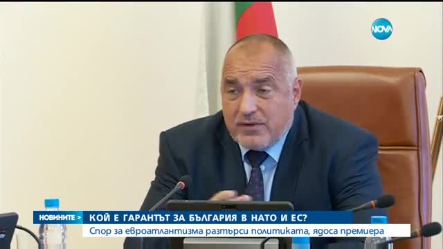 Борисов: От Обама до Брюксел ни казват, че сме най-коректният партньор
