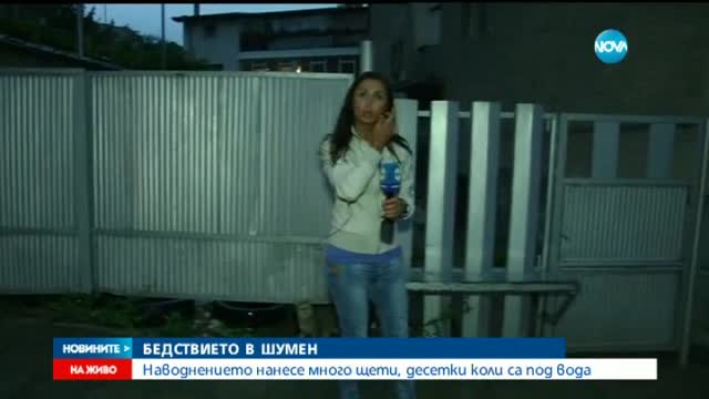 Пороите докараха бедствие и в Шумен