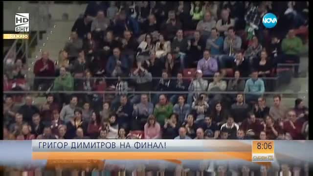 Григор Димитров излиза срещу Давид Гофен