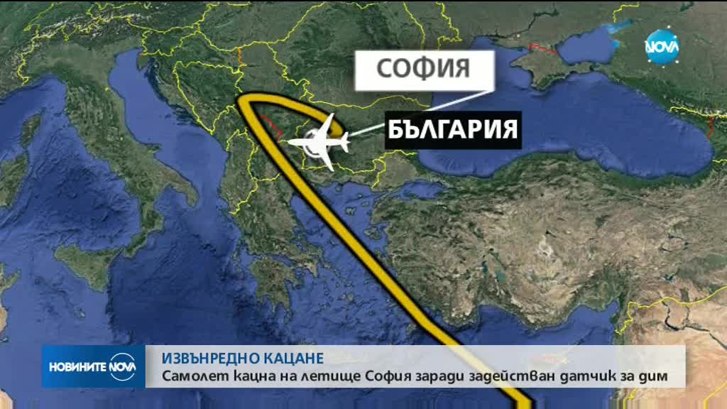 Самолет на „Луфтханза” кацна извънредно на Летище София